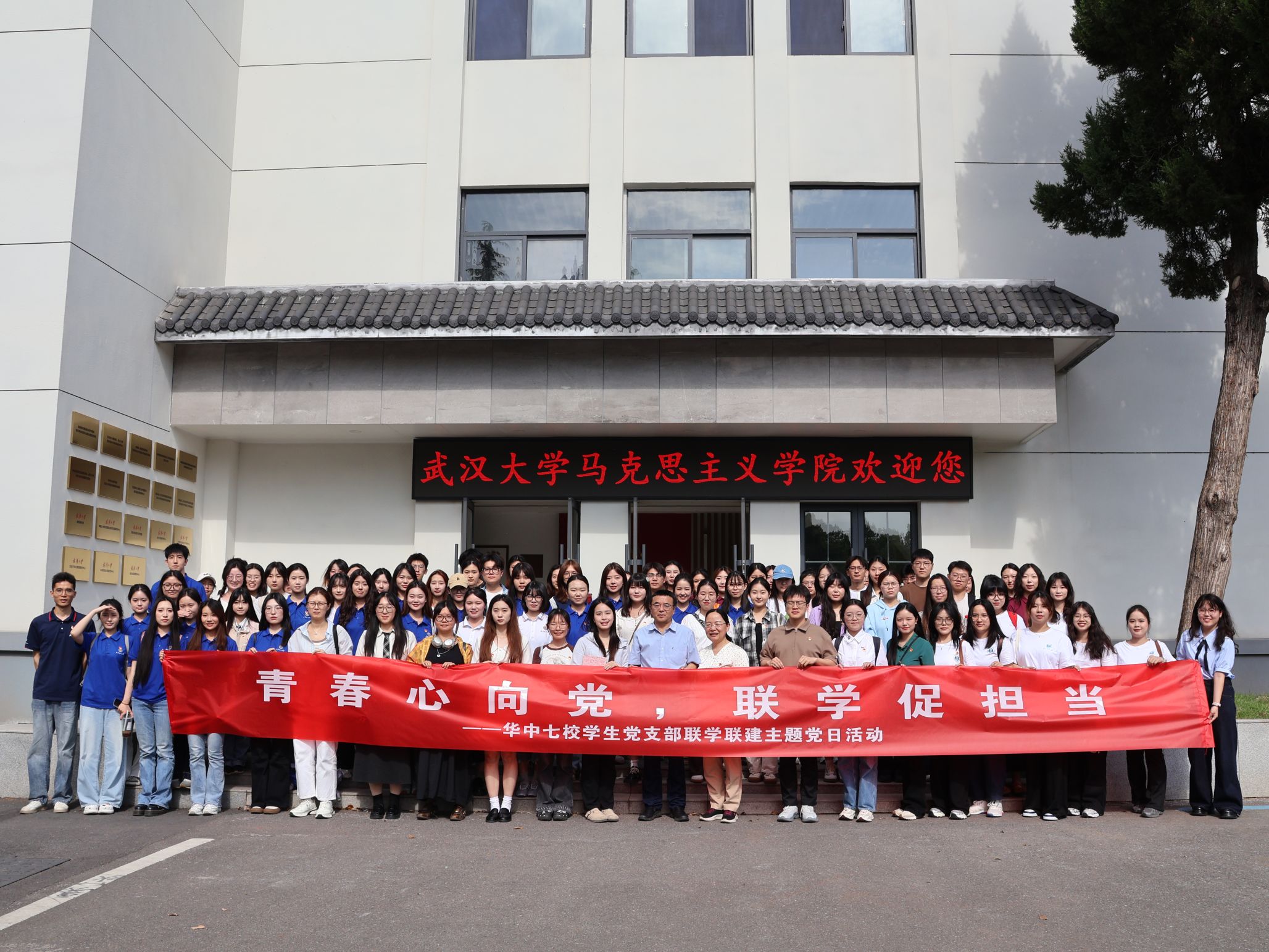 “青春心向党，联学促担当”华中地区七所高校学生党支部开展联学联建党日活动